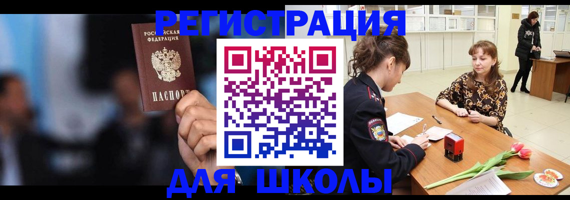 временная регистрация для всех в Армавире