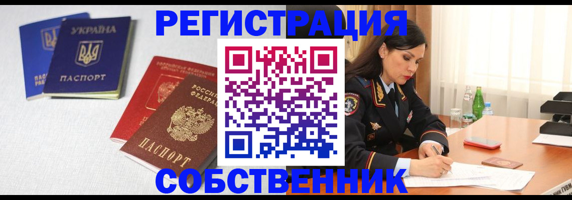 прописка регистрация в Армавире