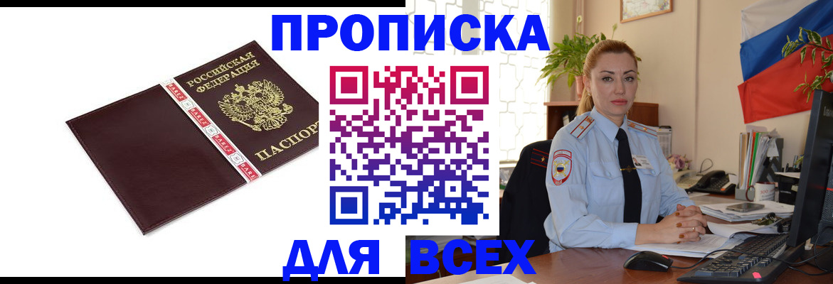 временная регистрация купить в Армавире