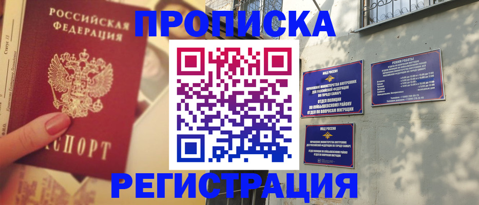 прописка штамп в Армавире