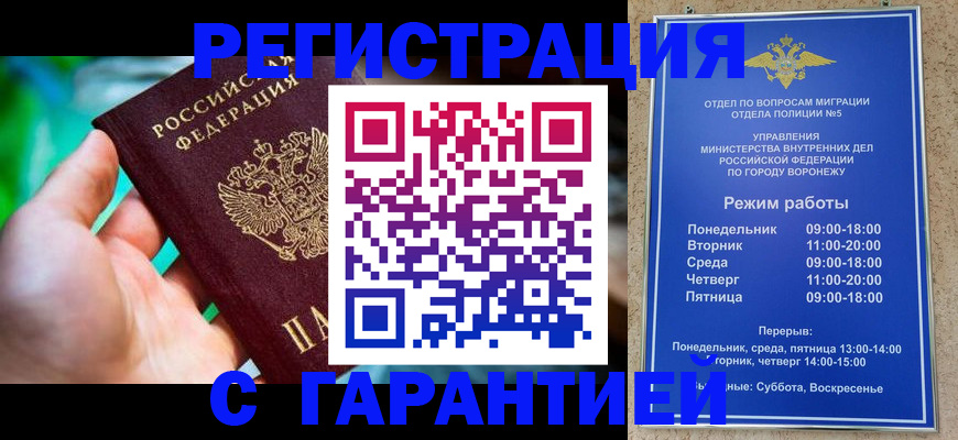 купить прописку в Армавире