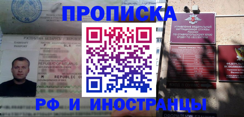 прописка регистрация в Армавире