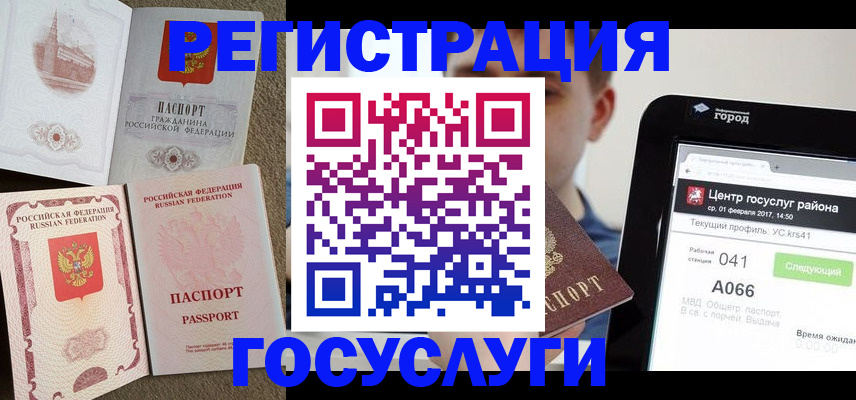 прописка в Армавире