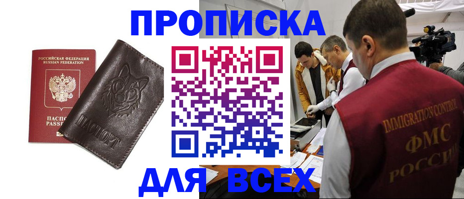 временная регистрация для школы в Армавире