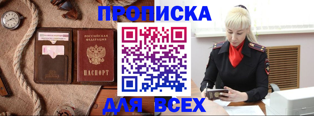 прописка гарантия в Армавире