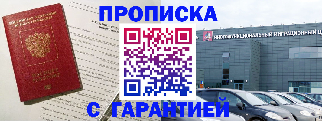 прописка поиск в Армавире