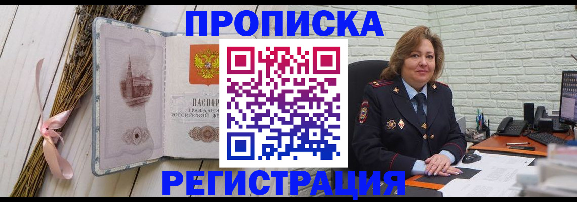 прописка гарантия в Армавире