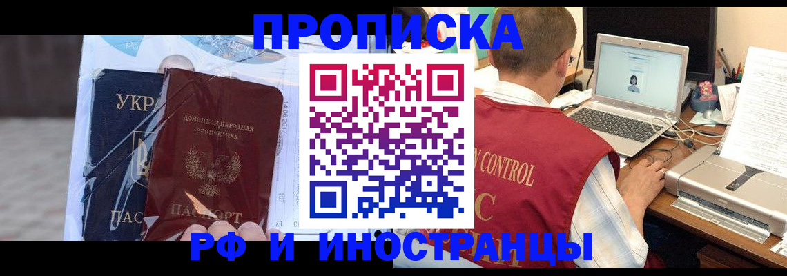 временная прописка в Армавире